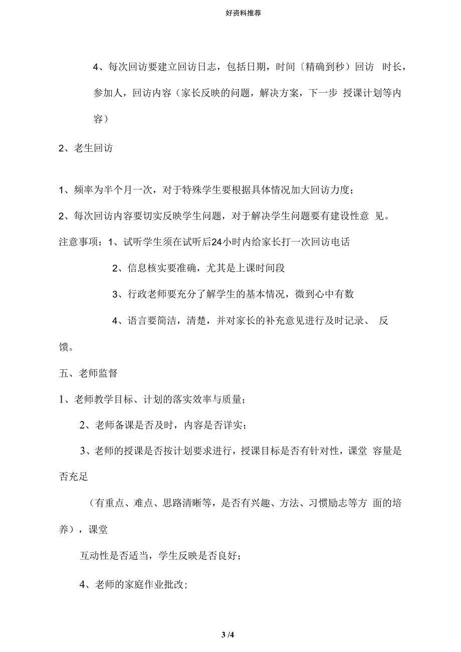 辅导班行政老师工作职责_第3页