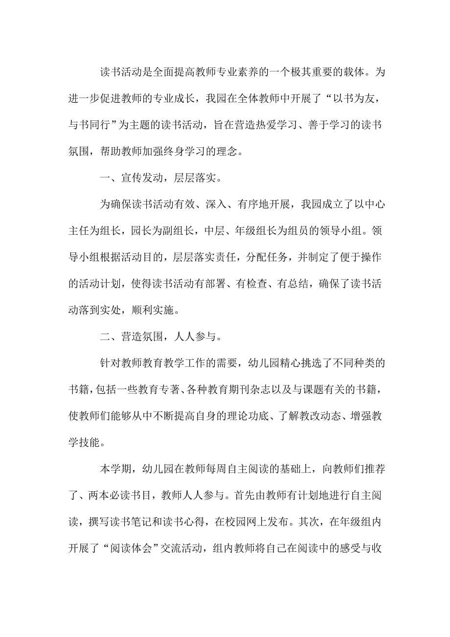 教师读书活动总结精选10篇.doc_第5页