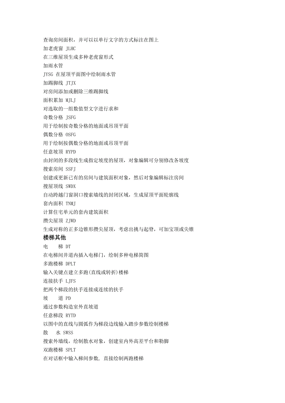 cad天正建筑快捷键命令大全_第3页