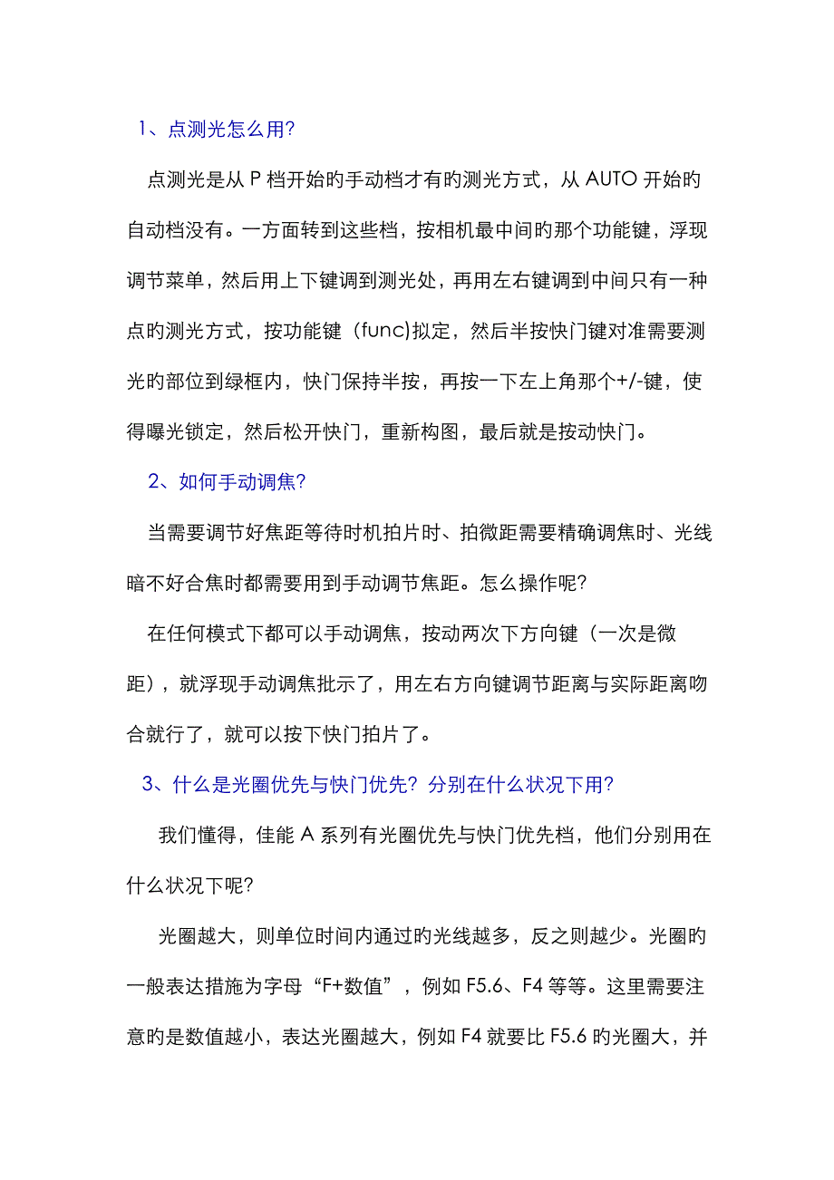 A IS系列相机拍摄技巧_第1页
