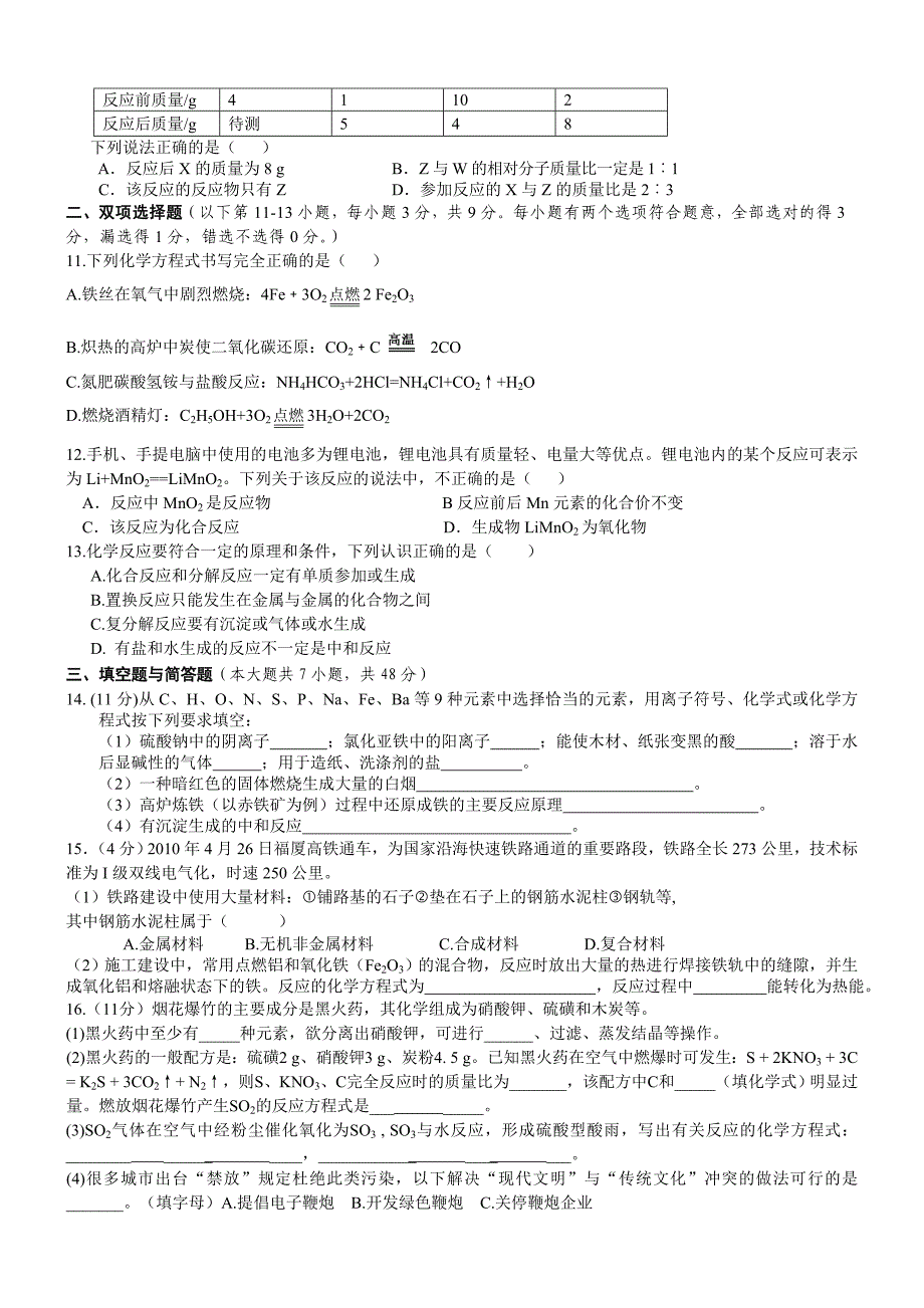 中考化学专题攻关专测及答案专题2《物质的化学变化》综合检测.doc_第2页