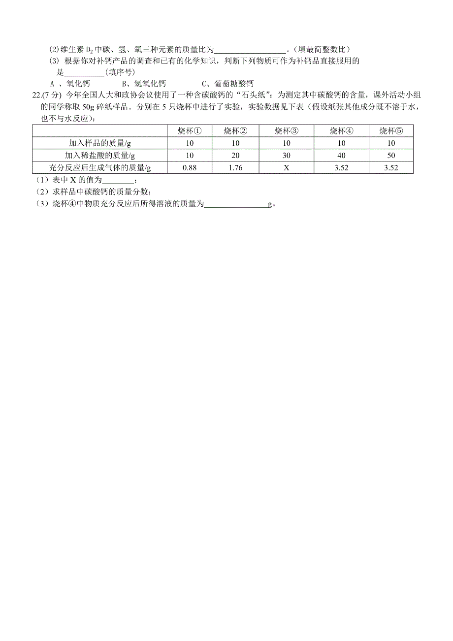 中考化学专题攻关专测及答案专题2《物质的化学变化》综合检测.doc_第4页