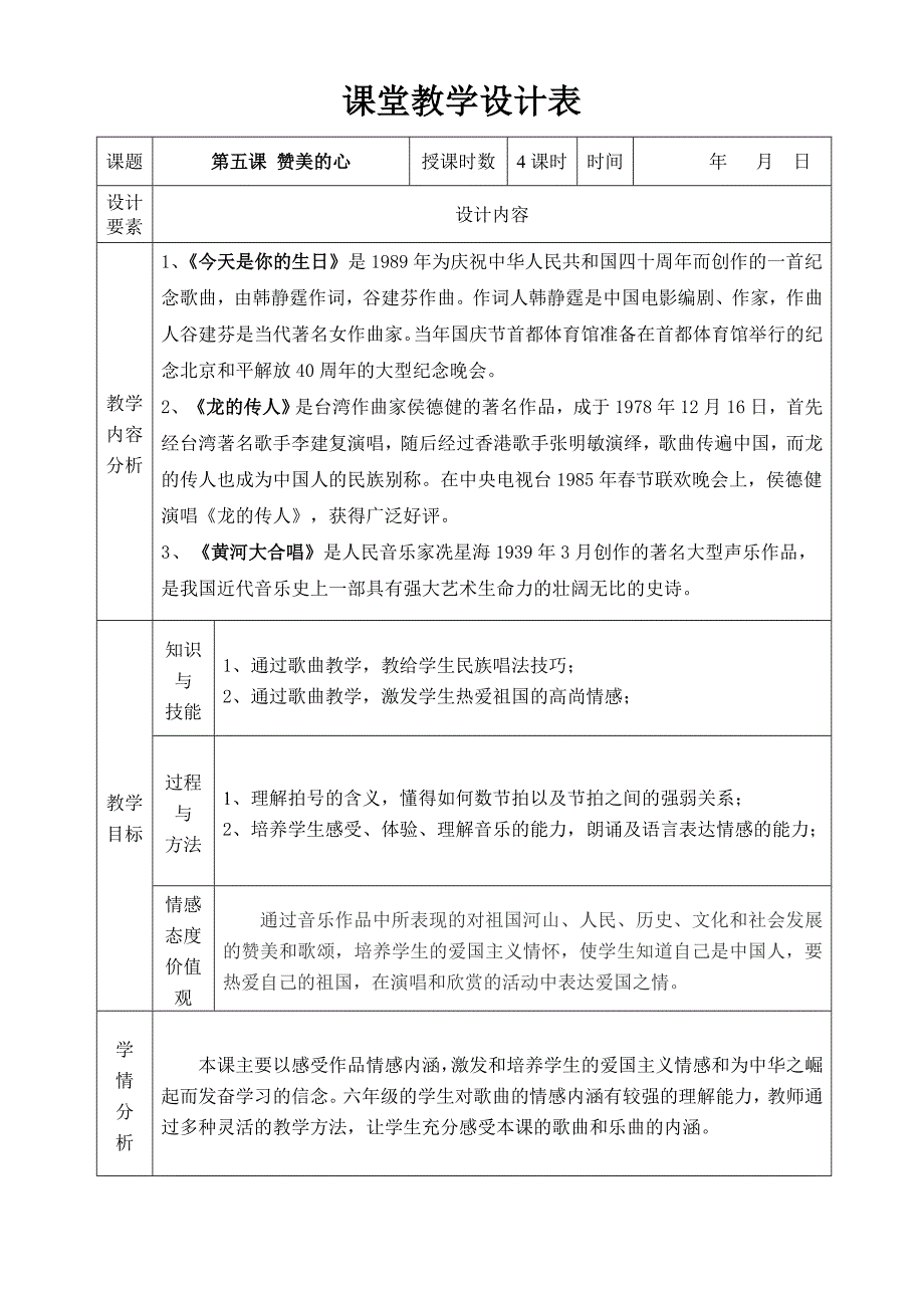 六年级音乐教学设计第五课_第1页