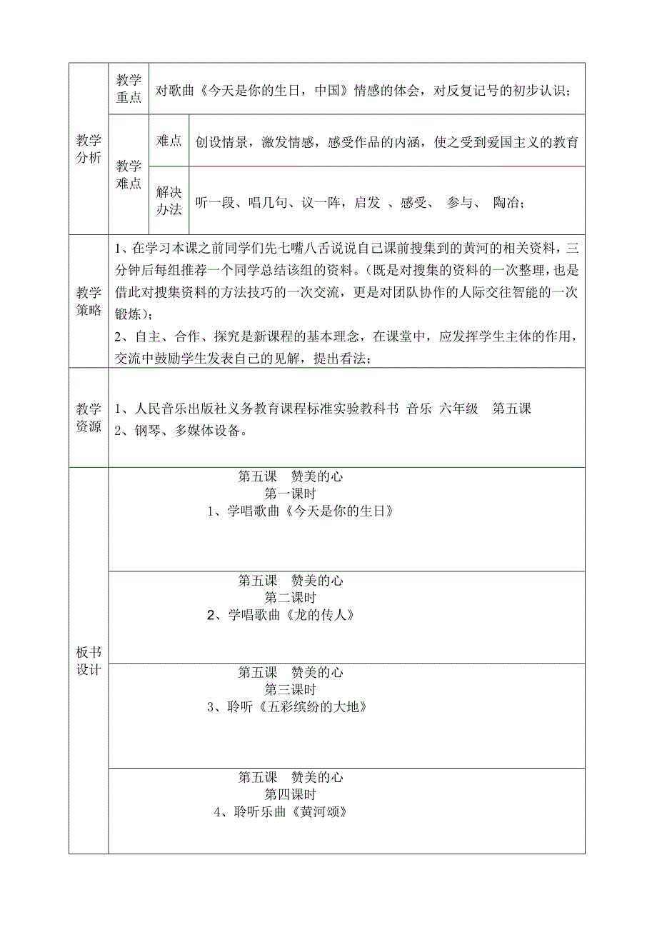 六年级音乐教学设计第五课_第2页