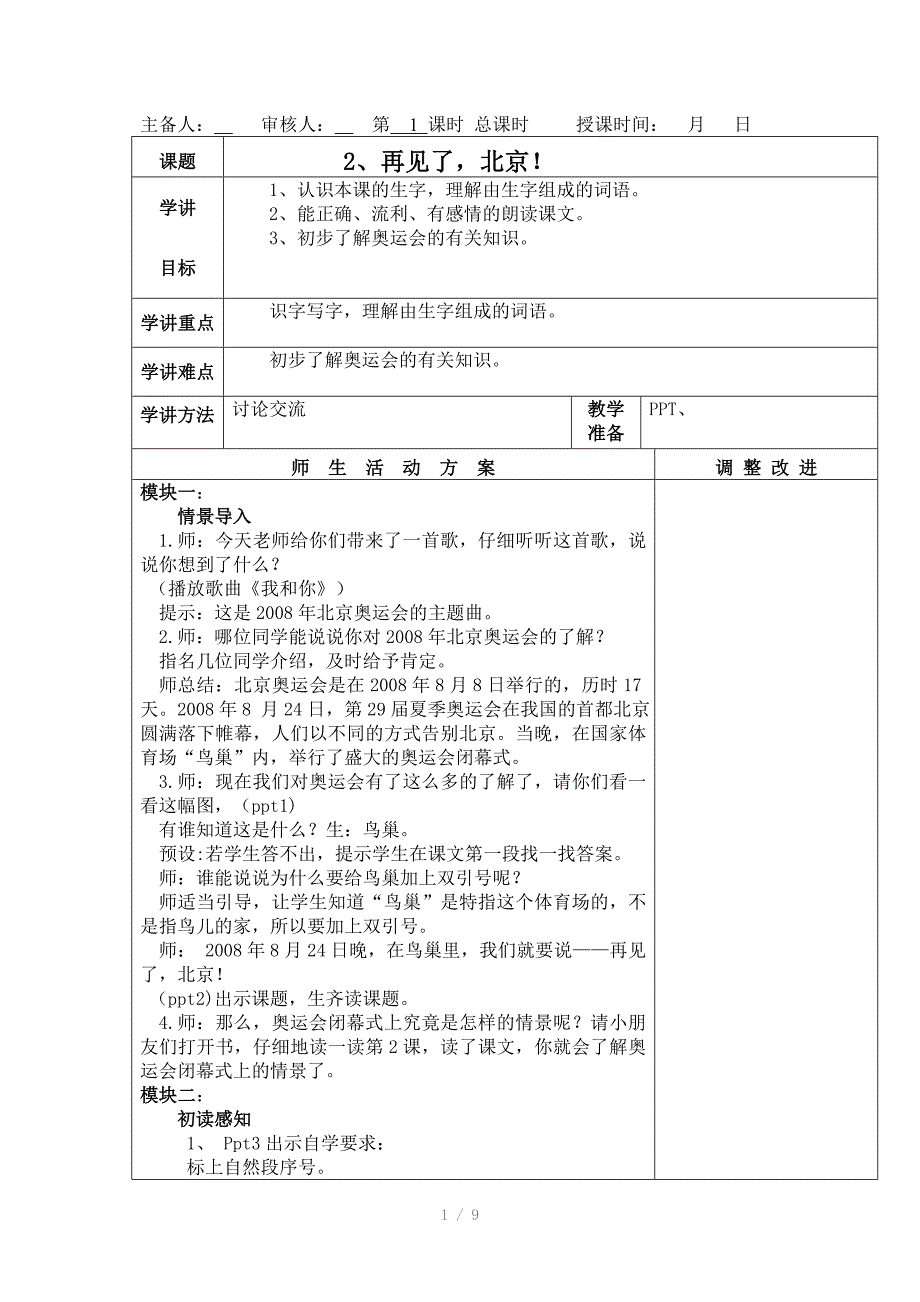 再见了北京第12课时教案_第1页