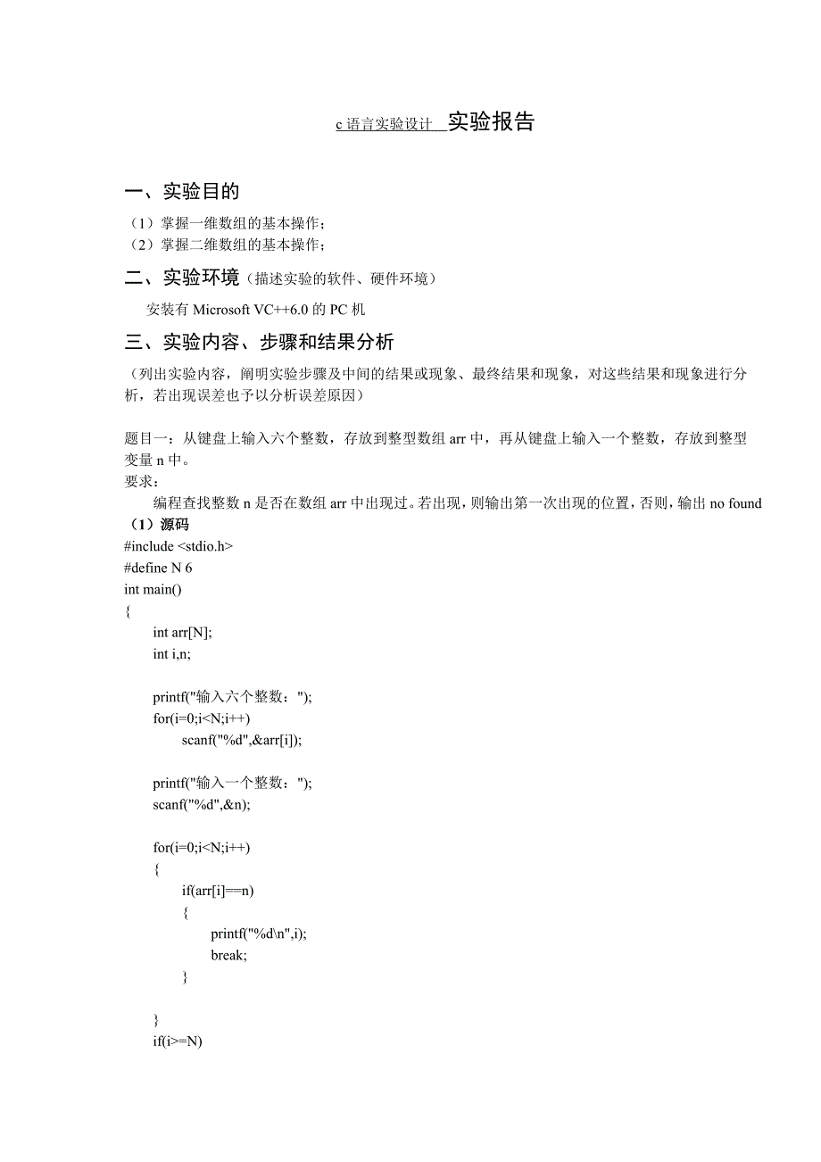 c语言实验设计实验报告_第1页