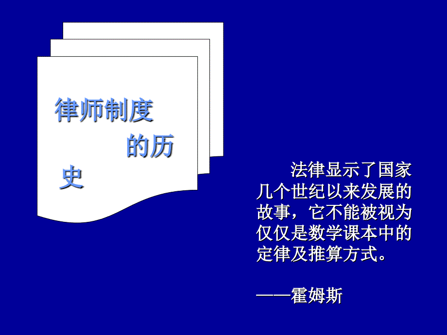 律师制度与实务.ppt_第3页