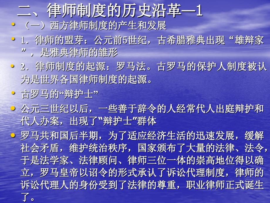 律师制度与实务.ppt_第4页