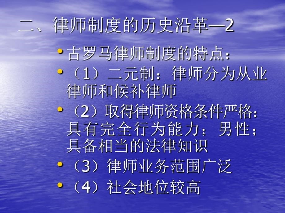 律师制度与实务.ppt_第5页