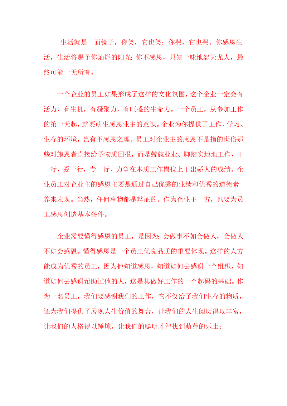 感激折磨你的人感恩帮助你的人.doc_第4页