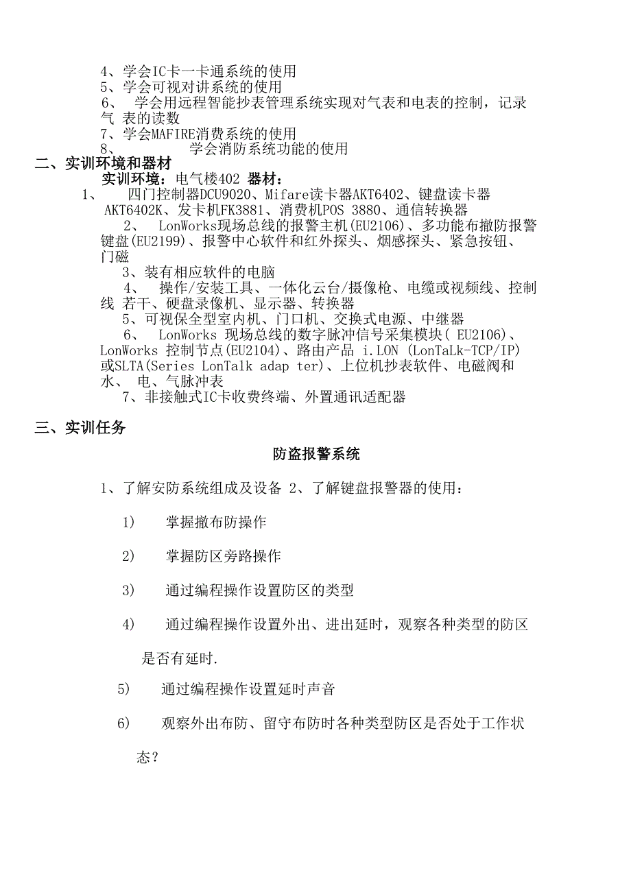 楼宇智能化综合实习实训报告_第2页