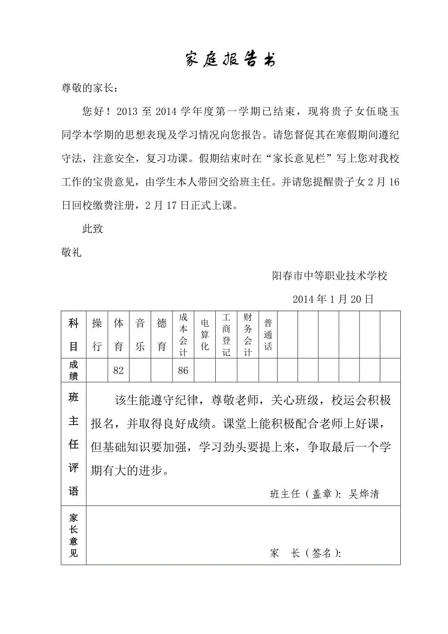 职业中专家庭报告书_第1页