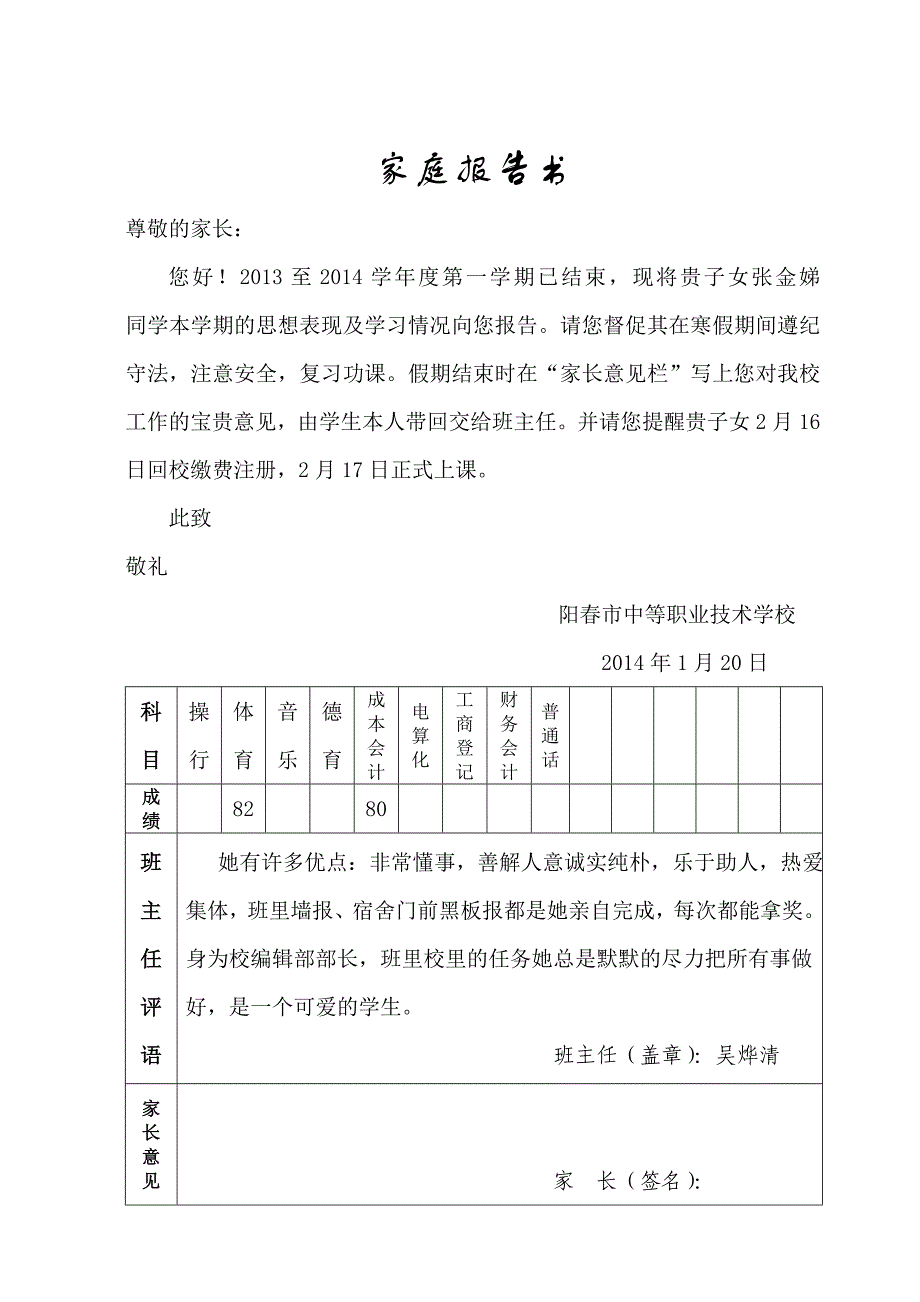 职业中专家庭报告书_第3页