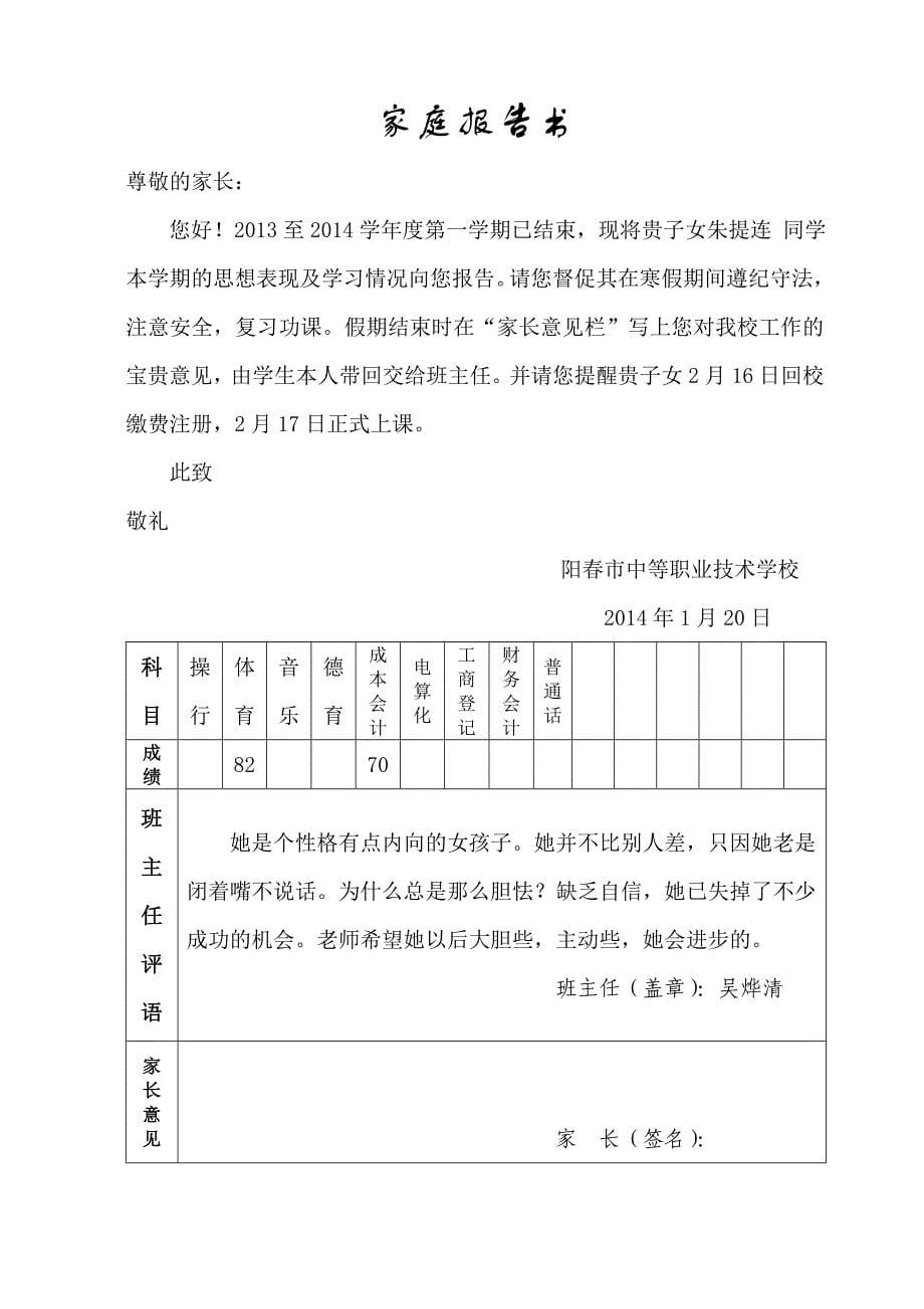 职业中专家庭报告书_第5页