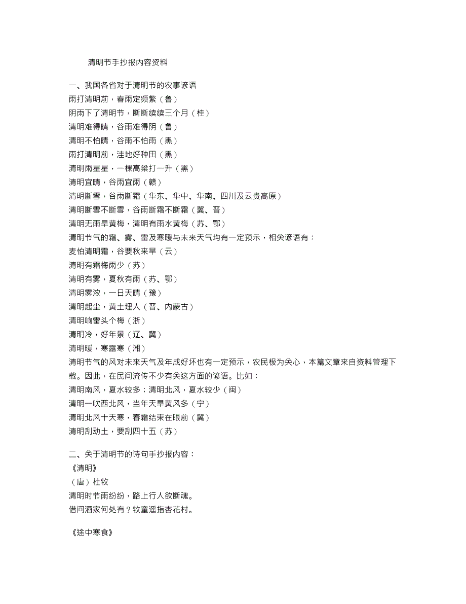 清明节手抄报内容资料_第1页