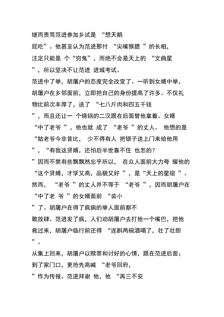 浅议《范进中举》_第4页