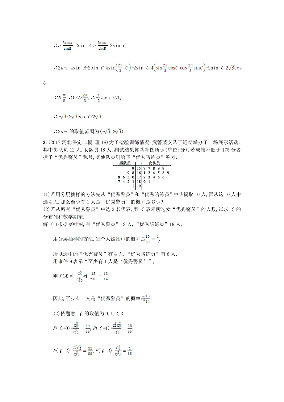 高考数学二轮复习组合增分练6解答题组合练B理_第2页