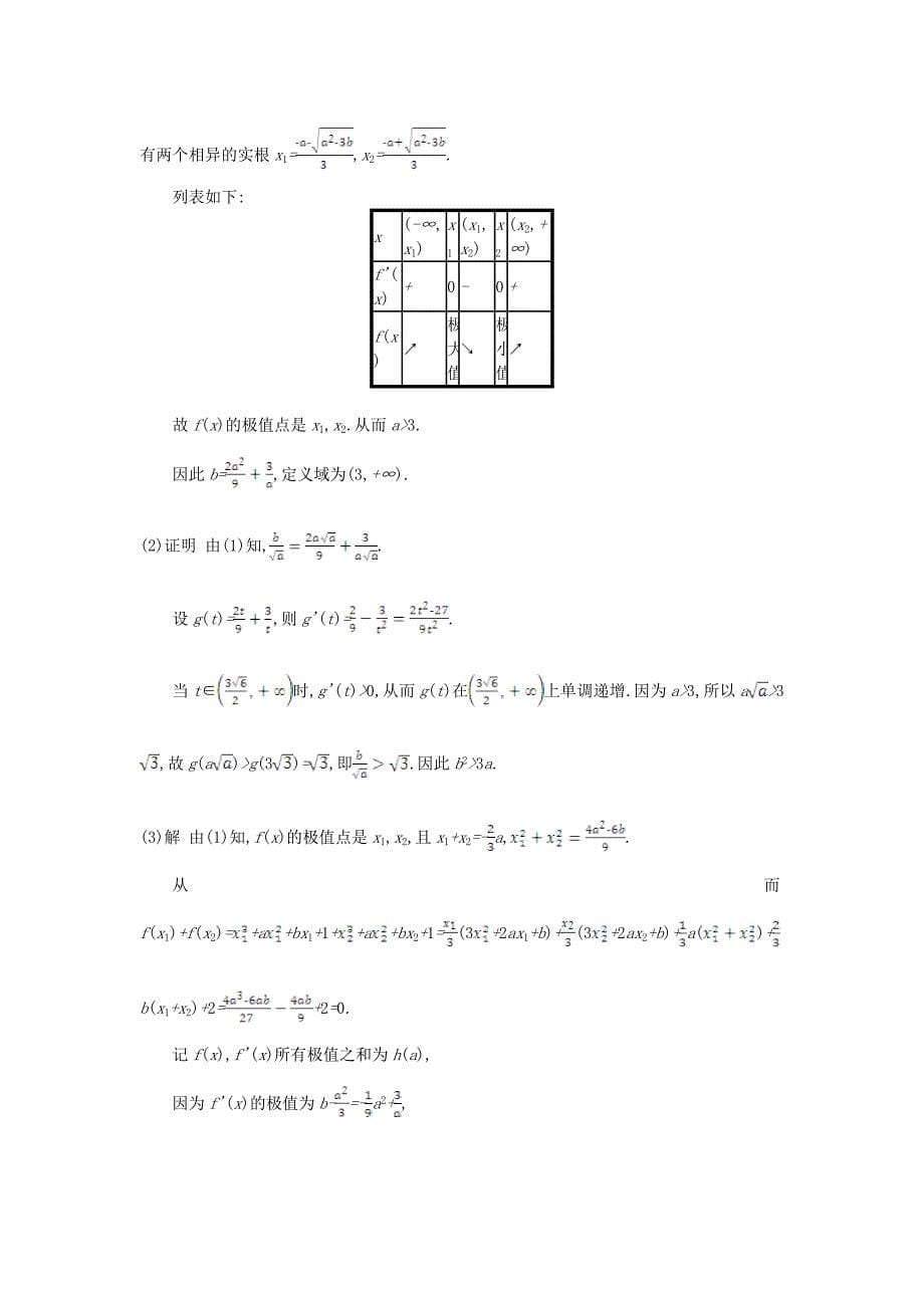 高考数学二轮复习组合增分练6解答题组合练B理_第5页