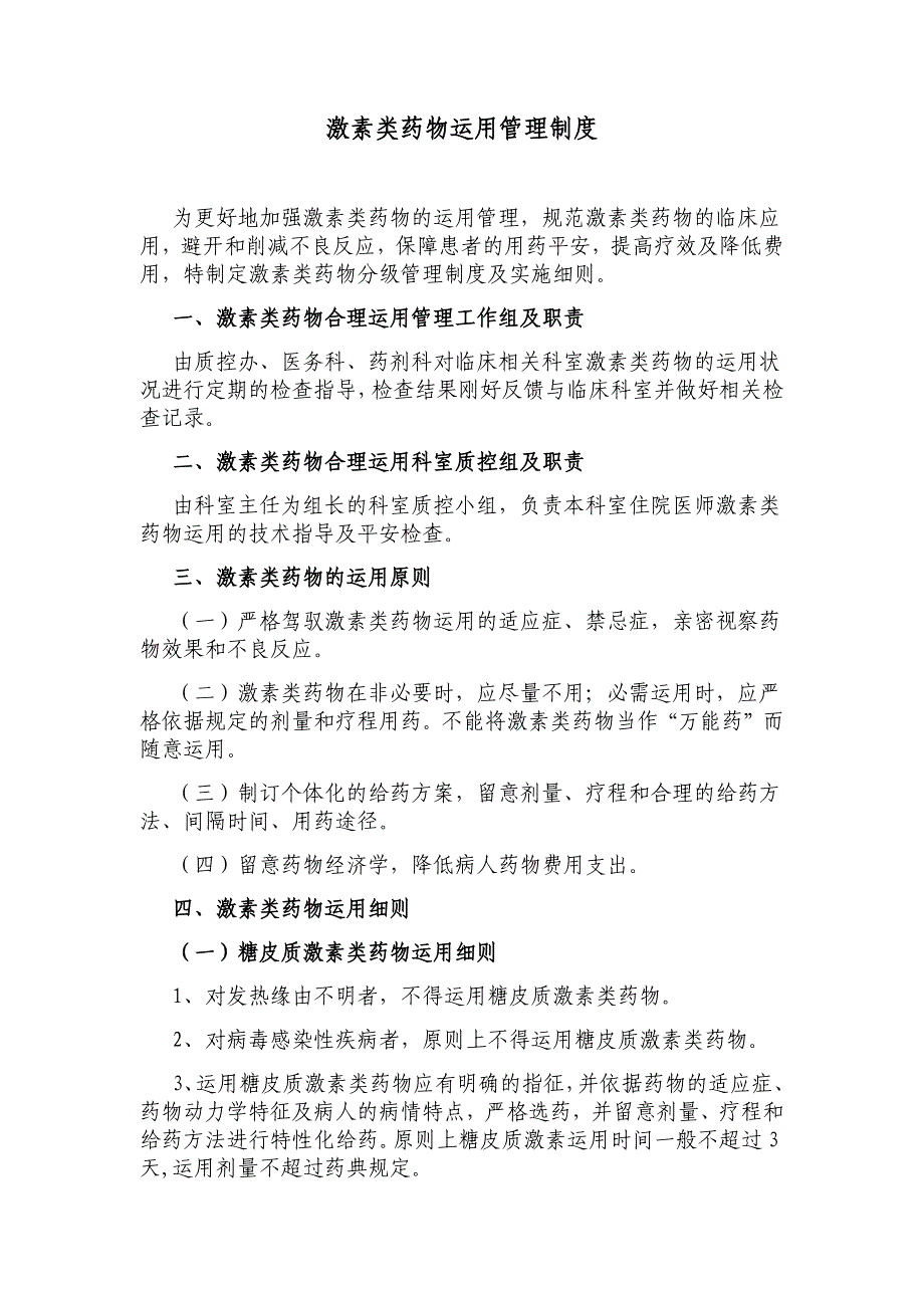 激素类药物使用管理制度_第2页