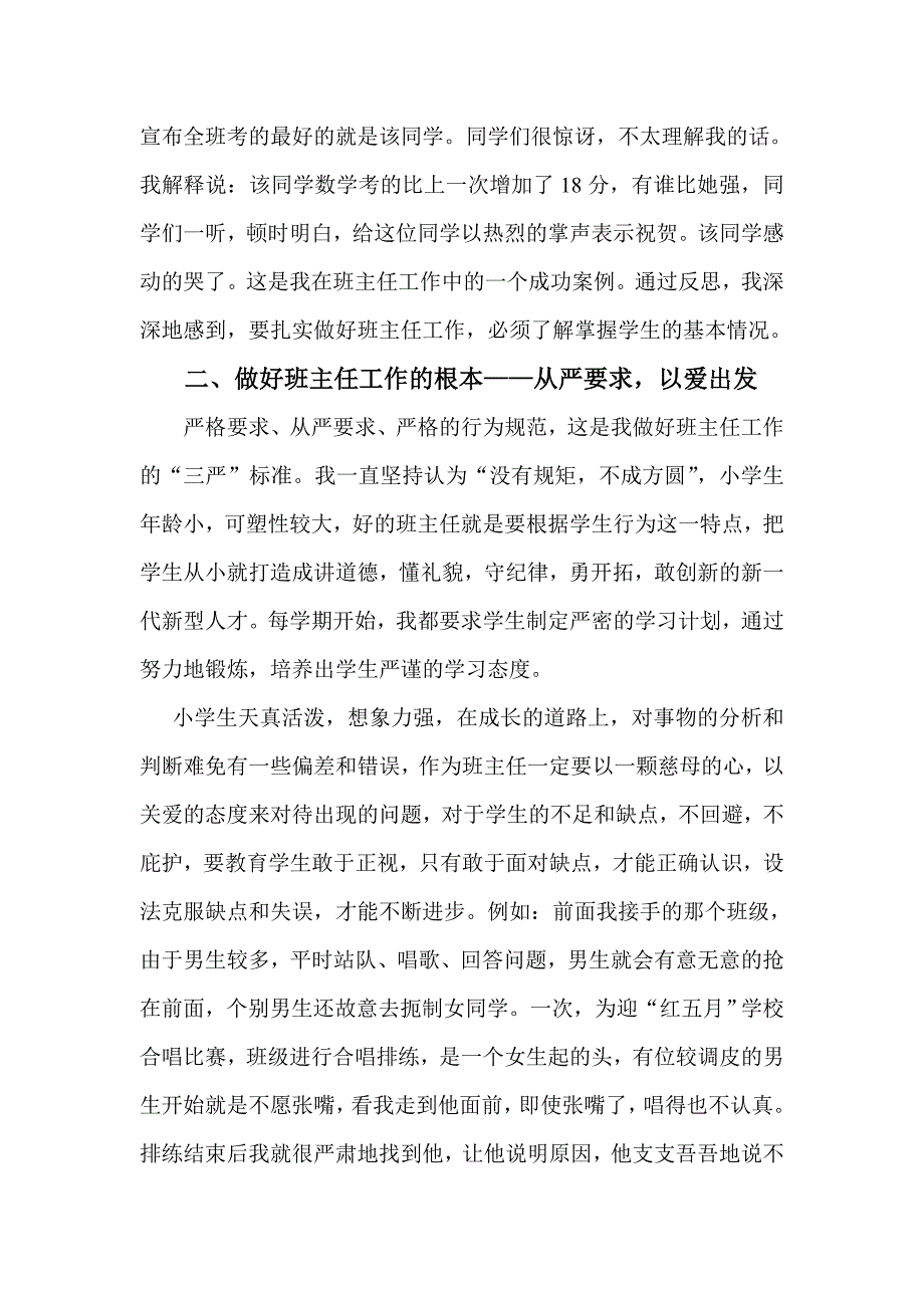 做好班主任工作的基本前提和根本条件.doc_第2页