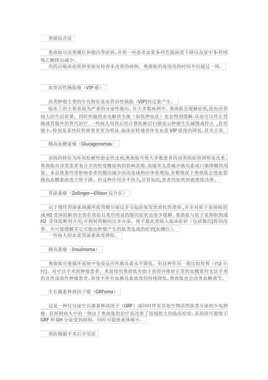 生长抑素与奥曲肽的临床应用区别_第5页