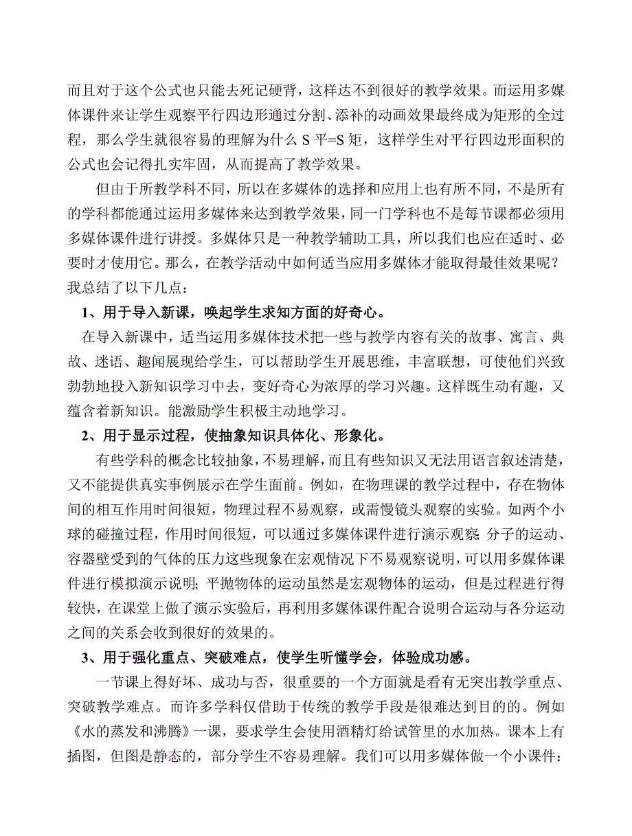 多媒体技术在课堂教学中应用的实践探索.doc_第2页