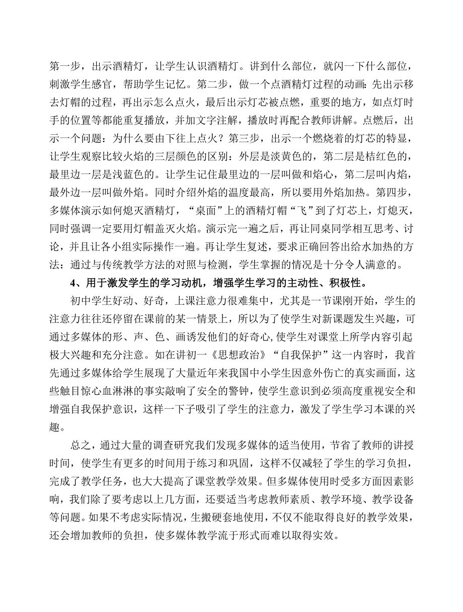 多媒体技术在课堂教学中应用的实践探索.doc_第3页