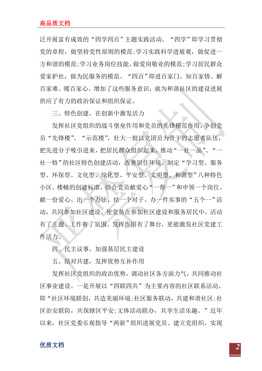 2022年社区党建工作规划_第2页