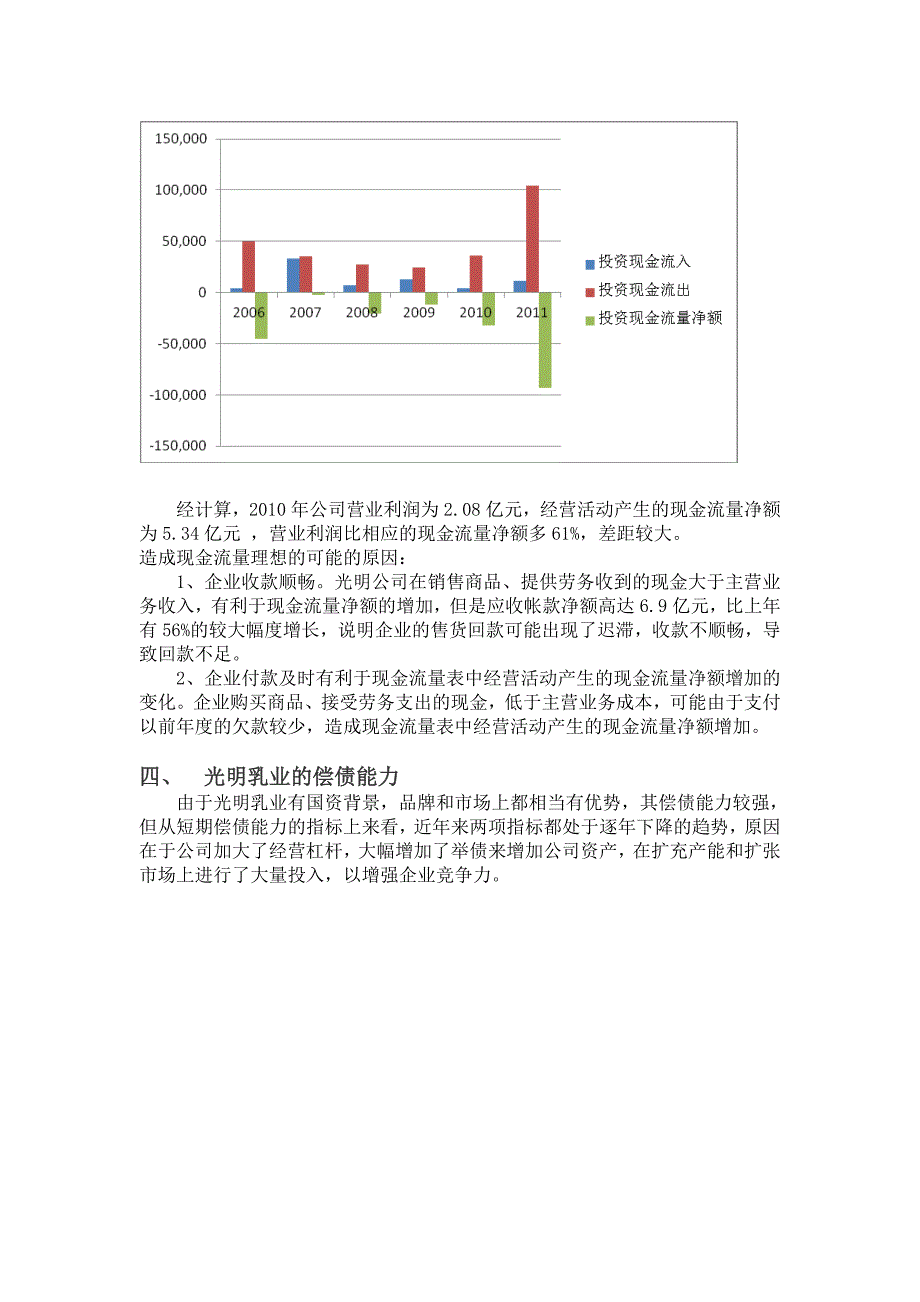 光明乳业现金流量表分析1.doc_第3页