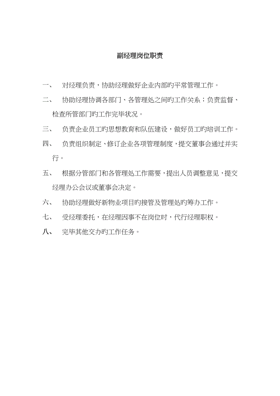 物业管理物业公司的各岗位职责_第2页