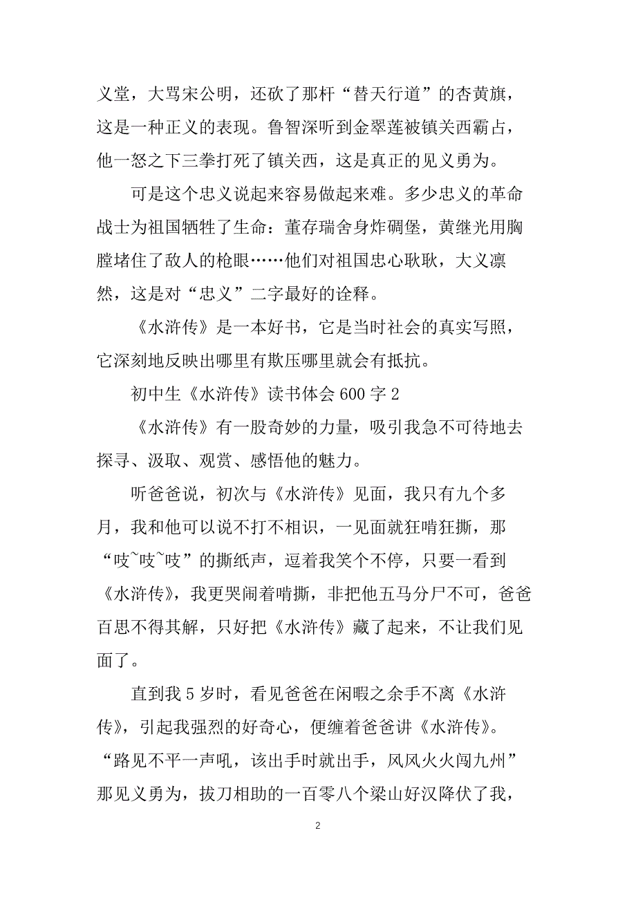 初中生水浒传读书体会600字_第2页