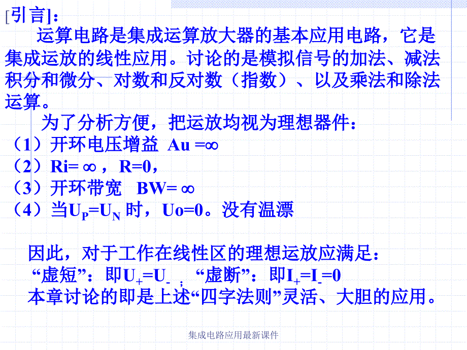 集成电路应用最新课件_第3页