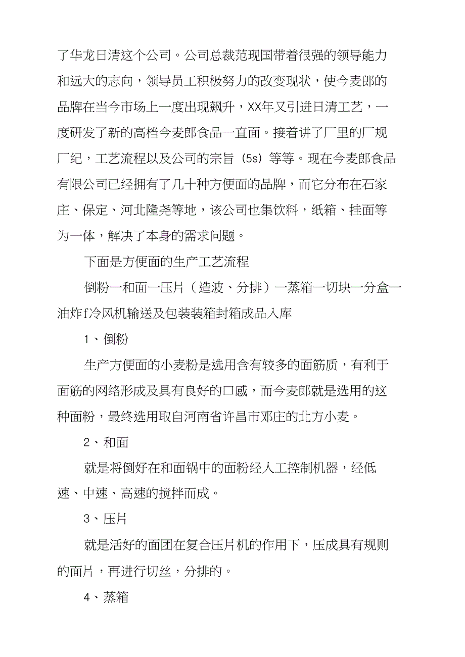 20XX年园林园艺系毕业生的实习报告_第2页