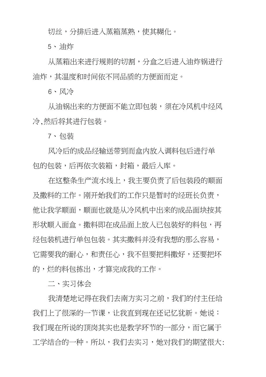 20XX年园林园艺系毕业生的实习报告_第3页