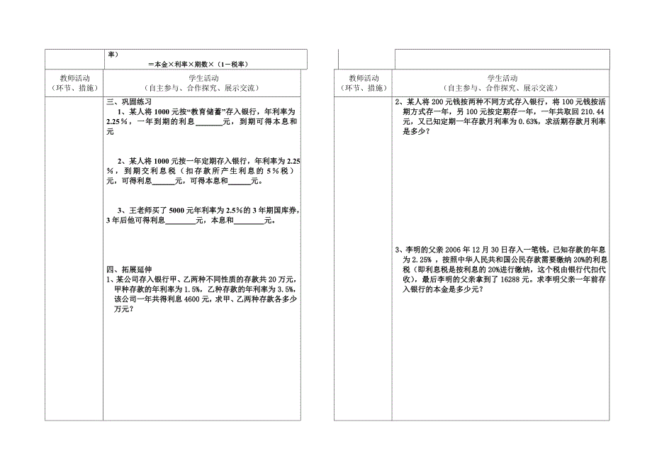 新编北师大版七年级上册第五章一元一次方程导学案5.8_第2页