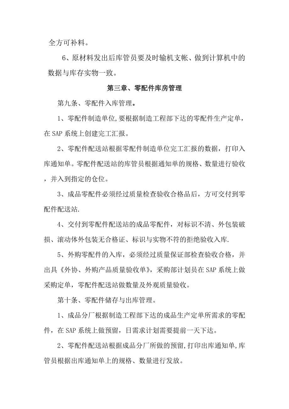 公司物流仓储管理办法.doc_第5页