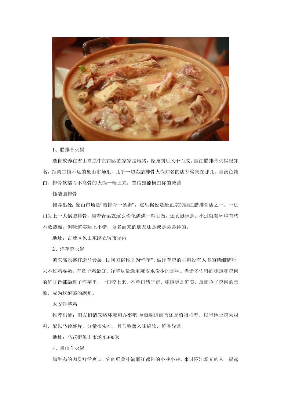 丽江古城美食小吃攻略.doc_第3页