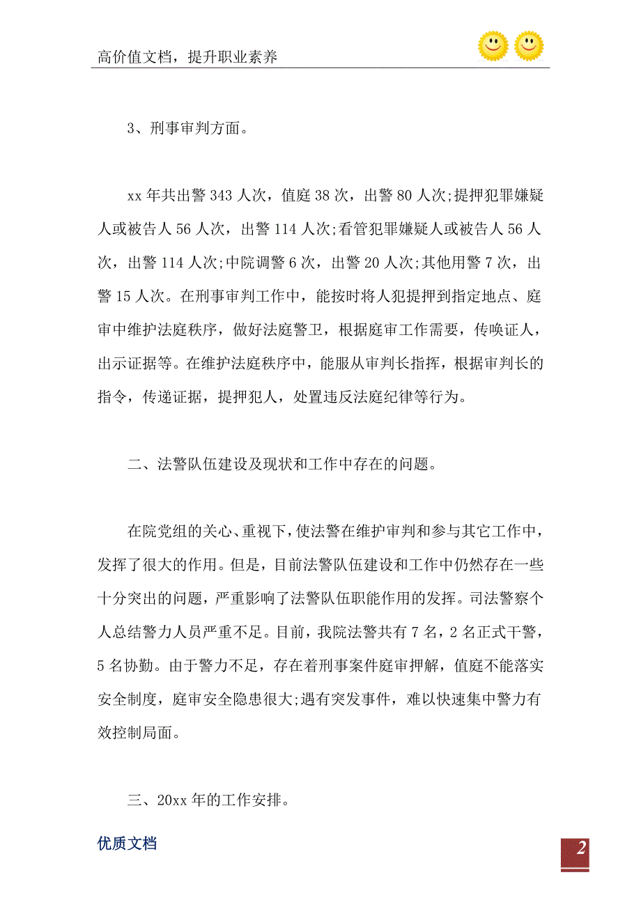 法院法警年终个人工作总结1300字_第3页