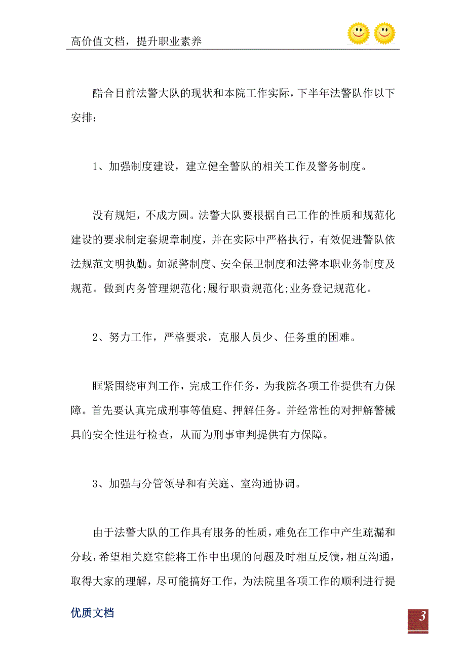 法院法警年终个人工作总结1300字_第4页