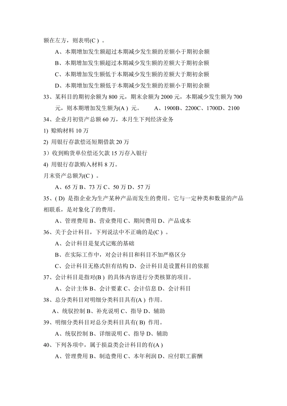 会计基础第2章会计要素与会计科目_第4页