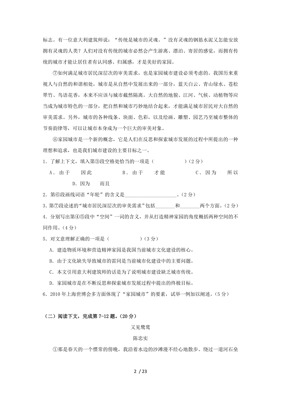 2011上海高考真题语文(word解析)_第2页