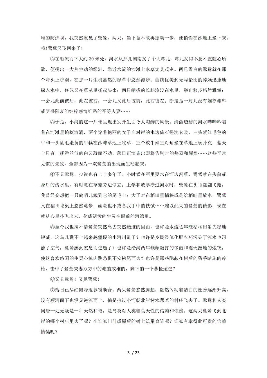 2011上海高考真题语文(word解析)_第3页