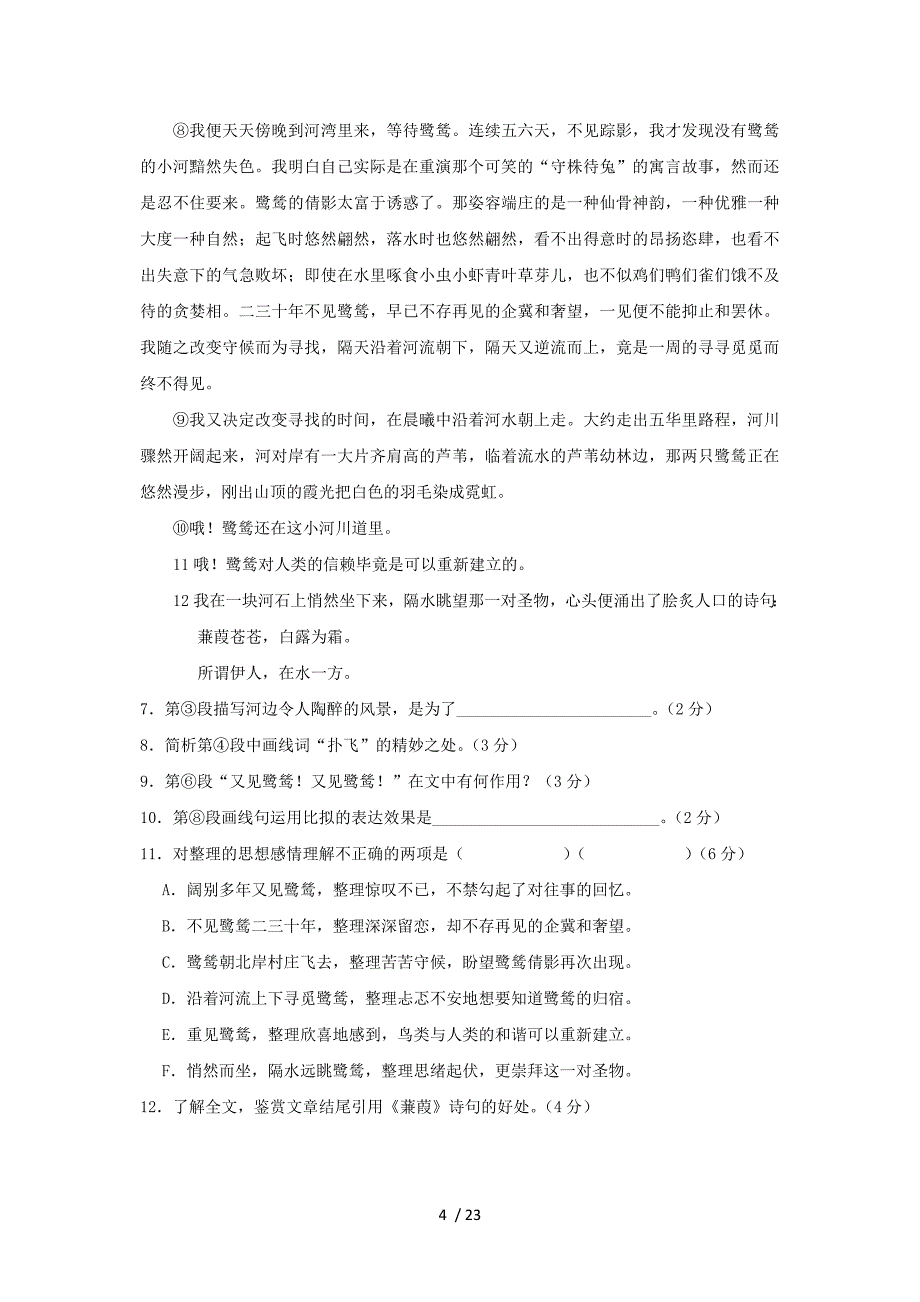 2011上海高考真题语文(word解析)_第4页