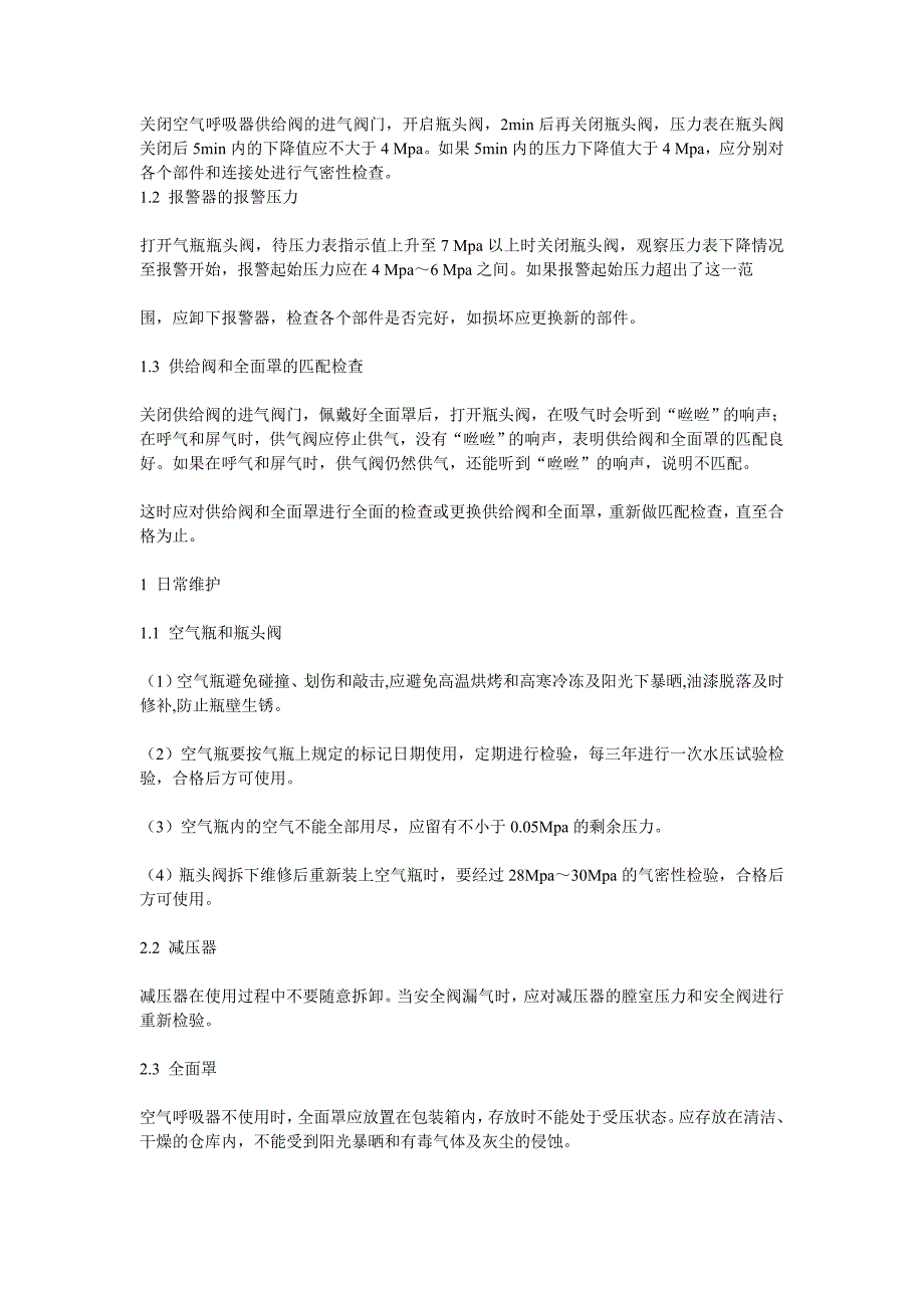 正压式空气呼吸器使用说明.doc_第3页