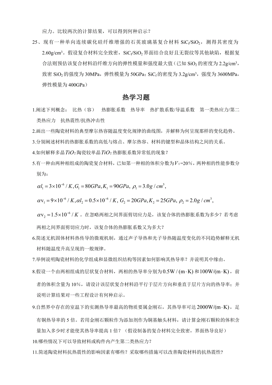 物理性能学习题_第2页