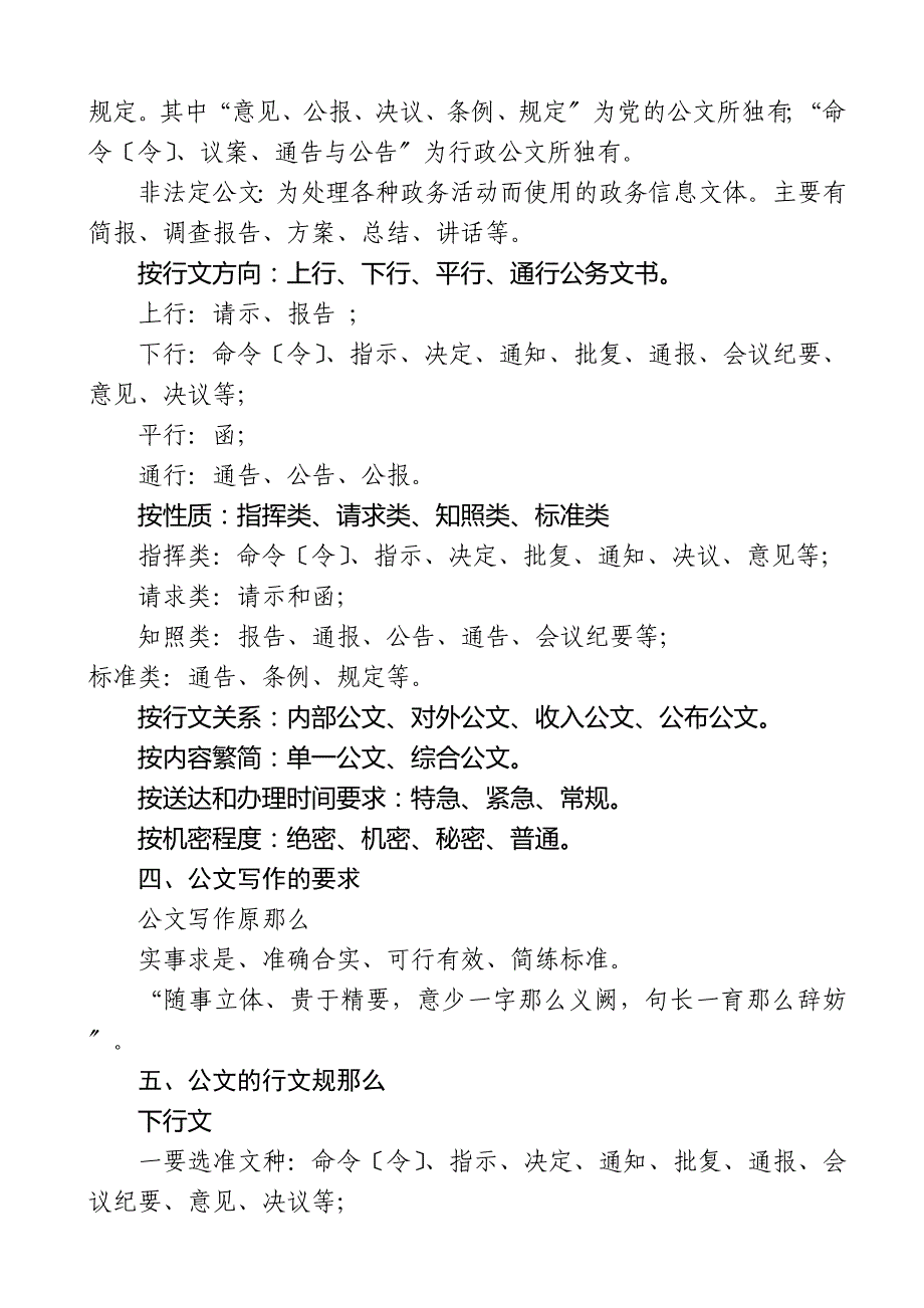 公文写作职称申报和公文写作培训班资料之四_第2页