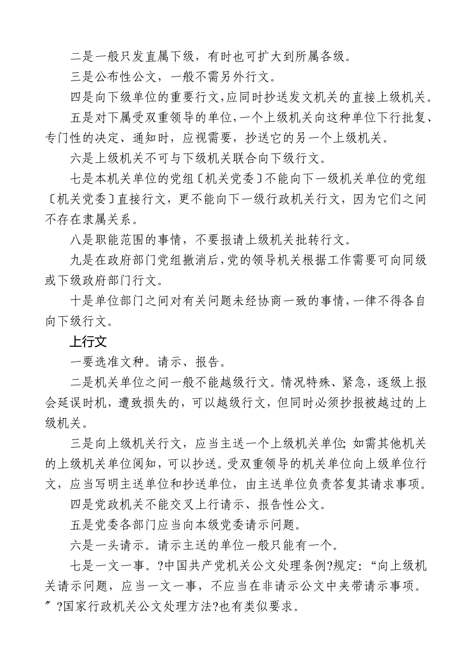 公文写作职称申报和公文写作培训班资料之四_第3页