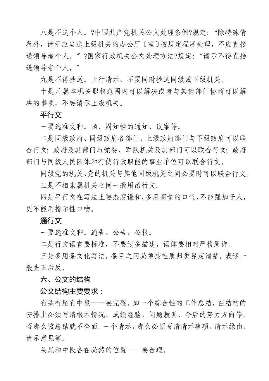 公文写作职称申报和公文写作培训班资料之四_第4页