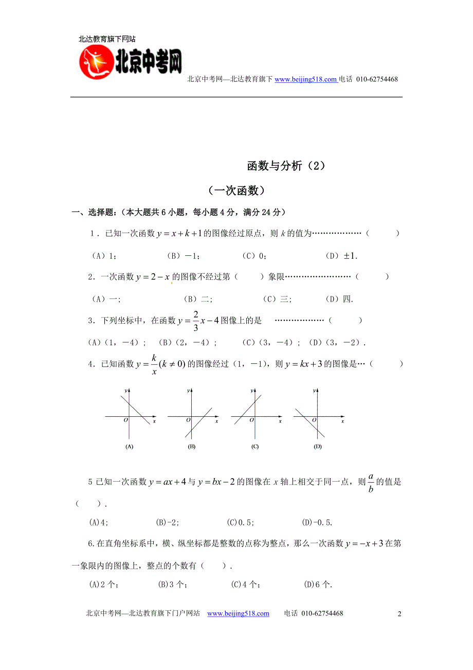 函数与分析（一次函数）.doc_第2页