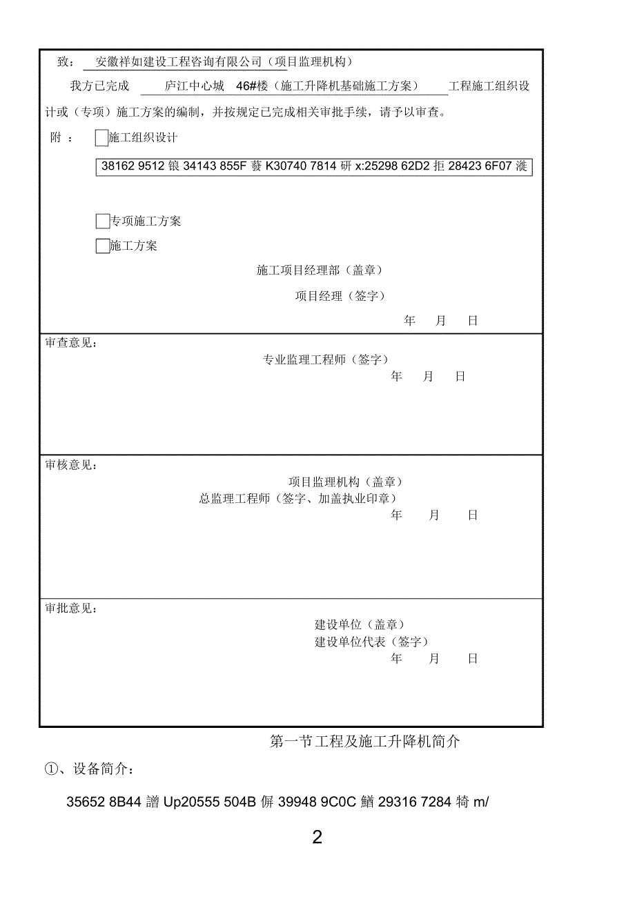 SSD60施工升降机基础专项施工方案_第2页